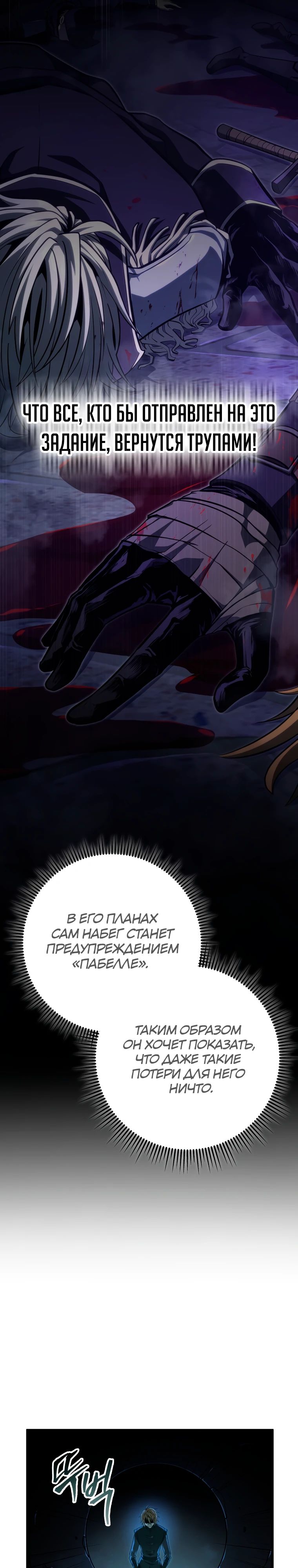 Манга Непревзойдённая регрессия убийцы драконов - Глава 60 Страница 18