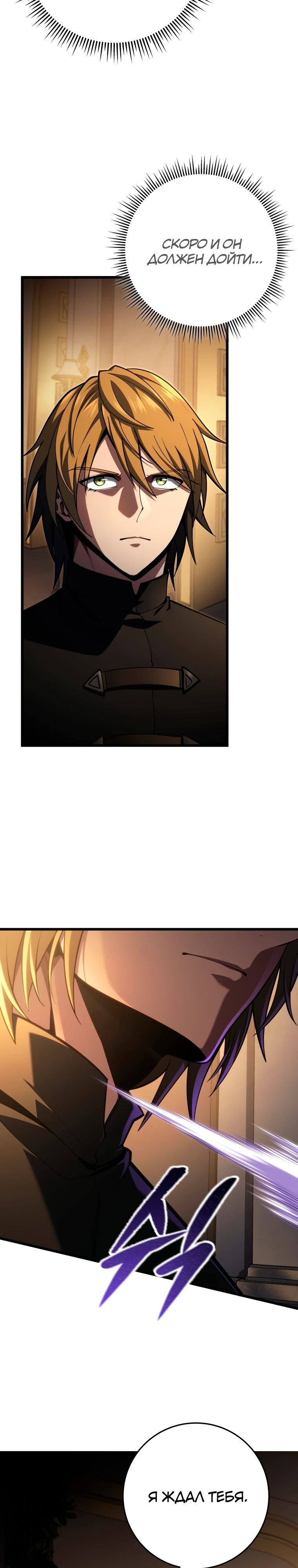 Манга Непревзойдённая регрессия убийцы драконов - Глава 60 Страница 44