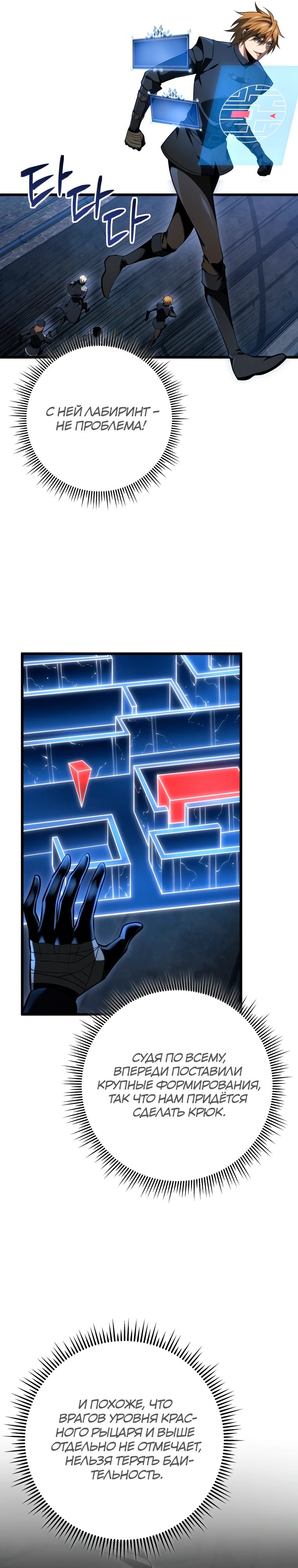 Манга Непревзойдённая регрессия убийцы драконов - Глава 60 Страница 12