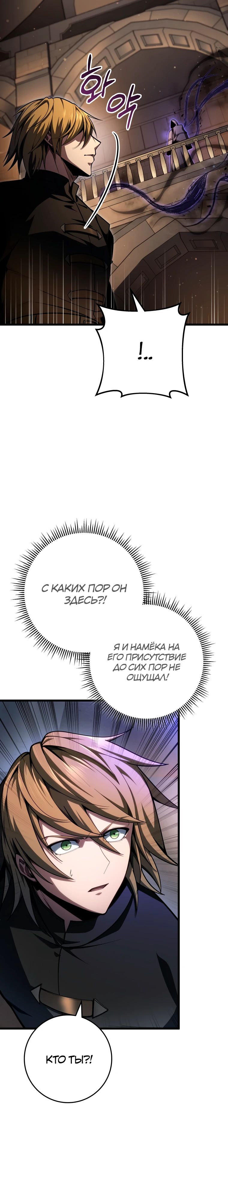 Манга Непревзойдённая регрессия убийцы драконов - Глава 60 Страница 34