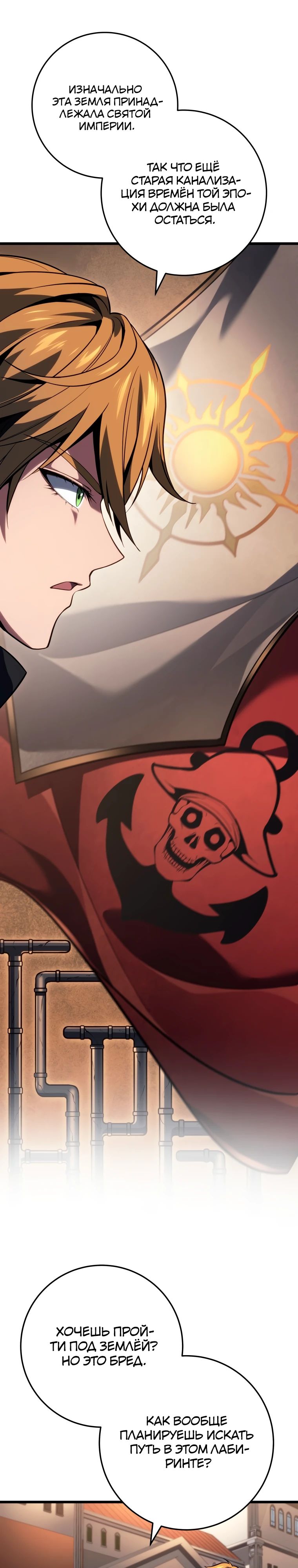 Манга Непревзойдённая регрессия убийцы драконов - Глава 60 Страница 10