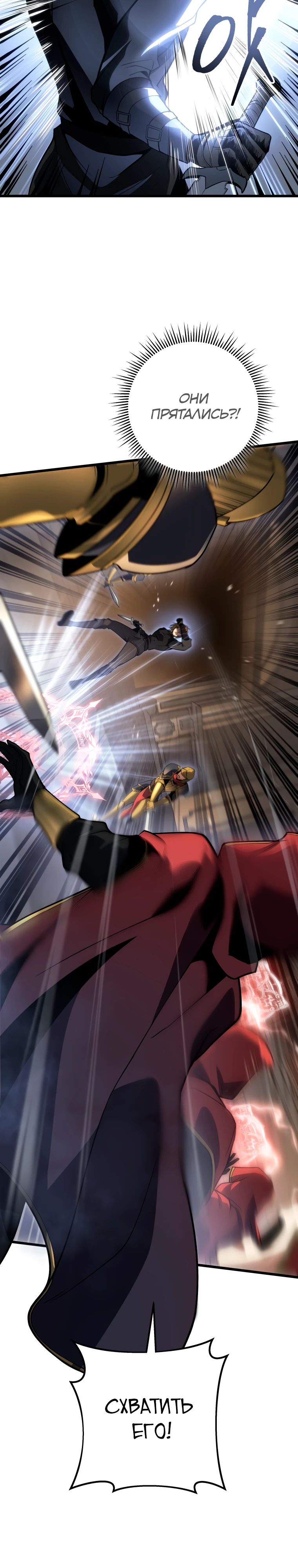 Манга Непревзойдённая регрессия убийцы драконов - Глава 60 Страница 23