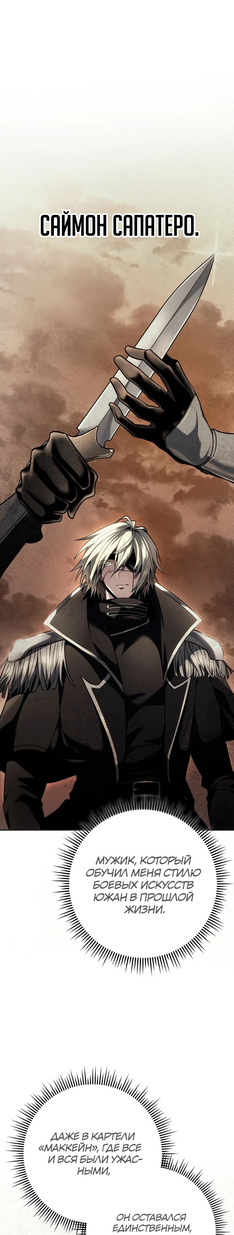 Манга Непревзойдённая регрессия убийцы драконов - Глава 60 Страница 7