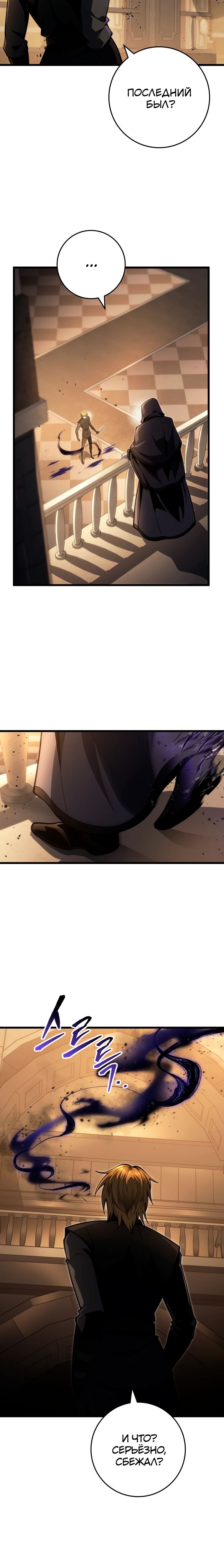 Манга Непревзойдённая регрессия убийцы драконов - Глава 60 Страница 42