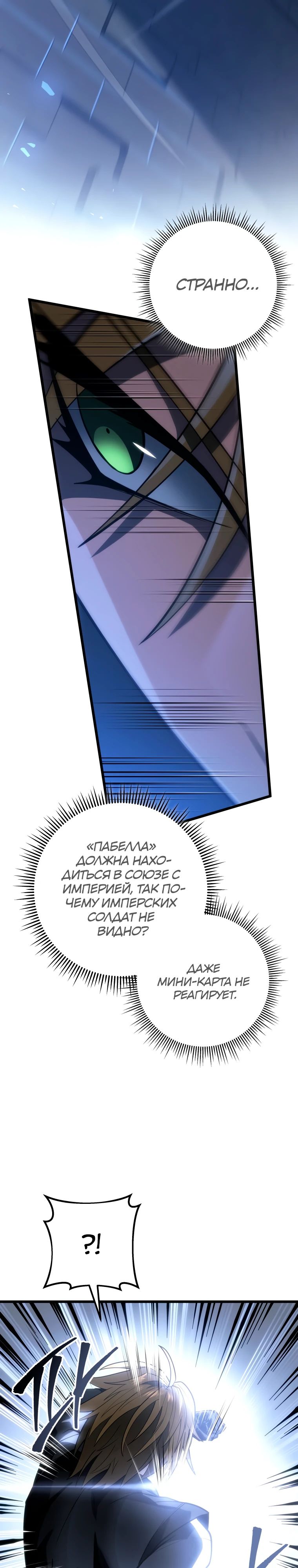 Манга Непревзойдённая регрессия убийцы драконов - Глава 60 Страница 22