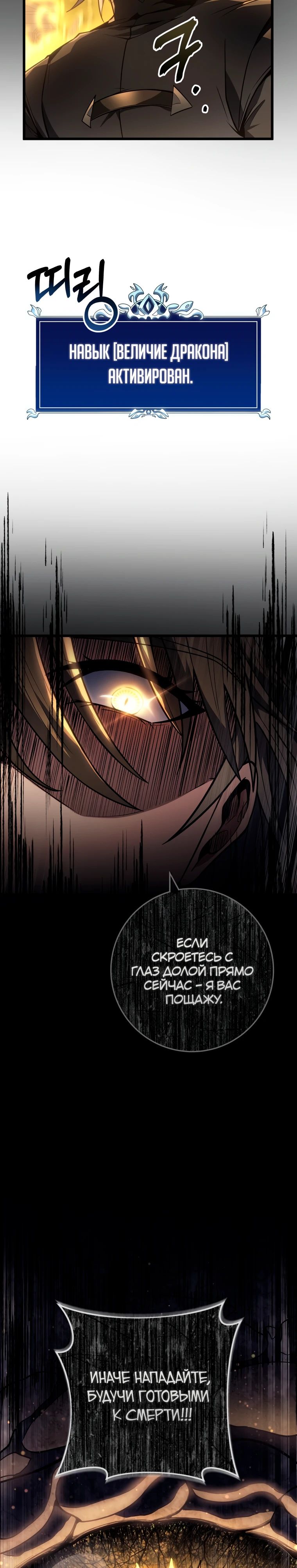 Манга Непревзойдённая регрессия убийцы драконов - Глава 60 Страница 31