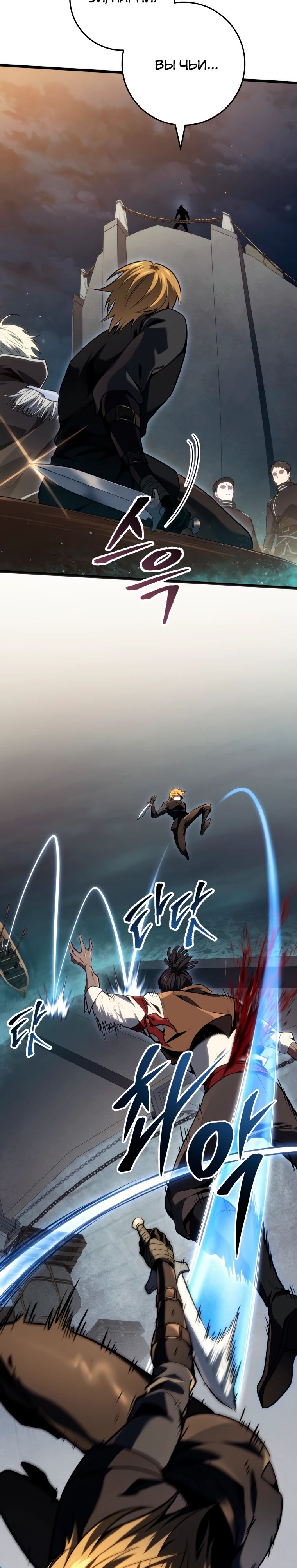 Манга Непревзойдённая регрессия убийцы драконов - Глава 60 Страница 2
