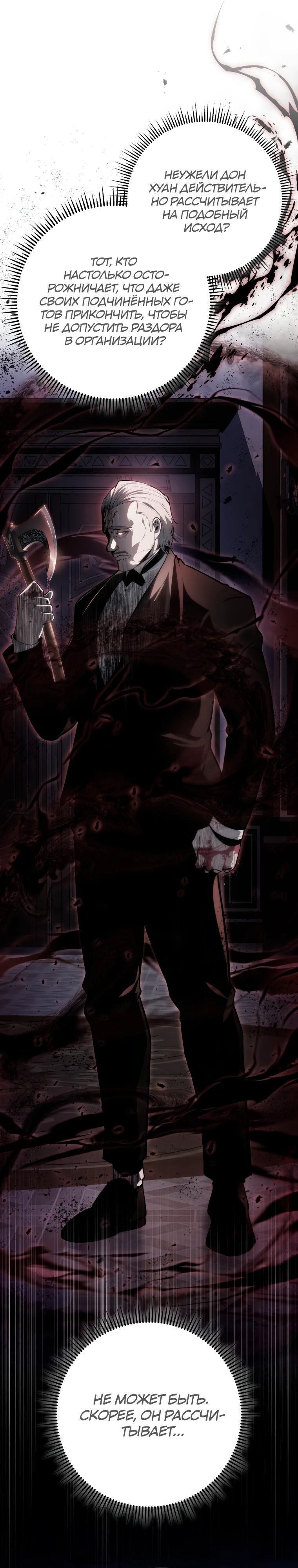 Манга Непревзойдённая регрессия убийцы драконов - Глава 60 Страница 17