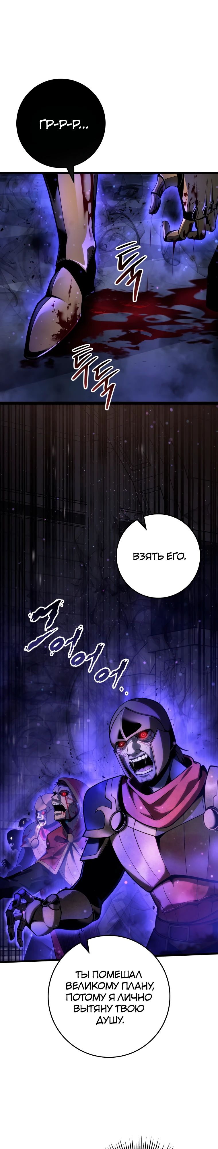 Манга Непревзойдённая регрессия убийцы драконов - Глава 60 Страница 36