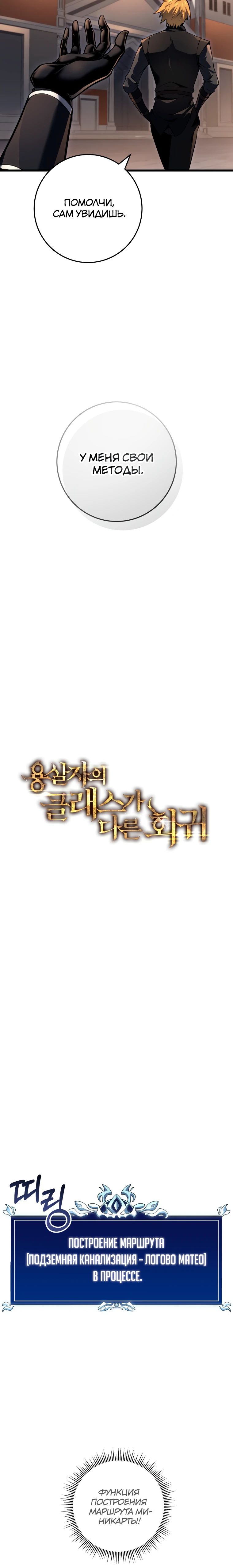 Манга Непревзойдённая регрессия убийцы драконов - Глава 60 Страница 11