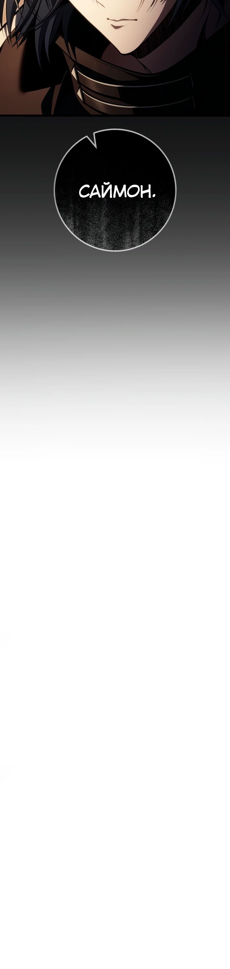 Манга Непревзойдённая регрессия убийцы драконов - Глава 60 Страница 46