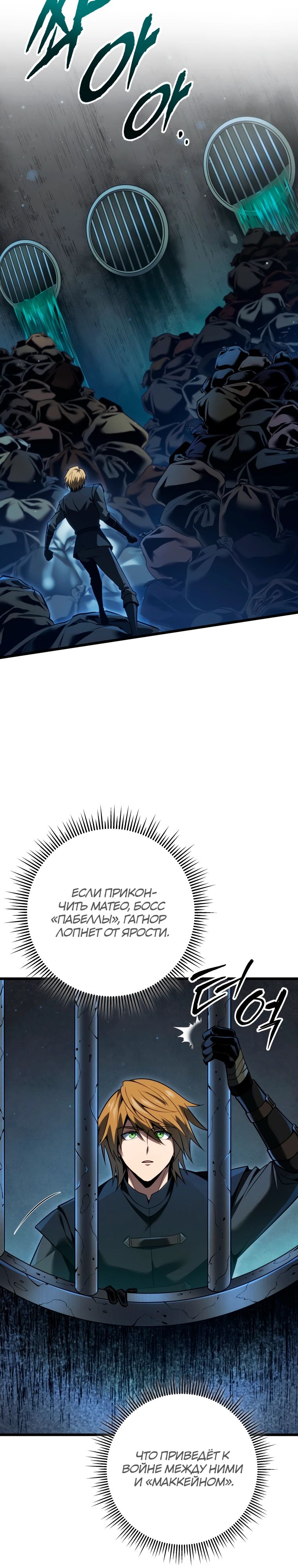 Манга Непревзойдённая регрессия убийцы драконов - Глава 60 Страница 15