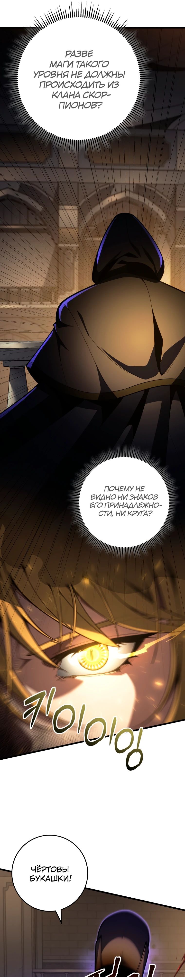 Манга Непревзойдённая регрессия убийцы драконов - Глава 60 Страница 38