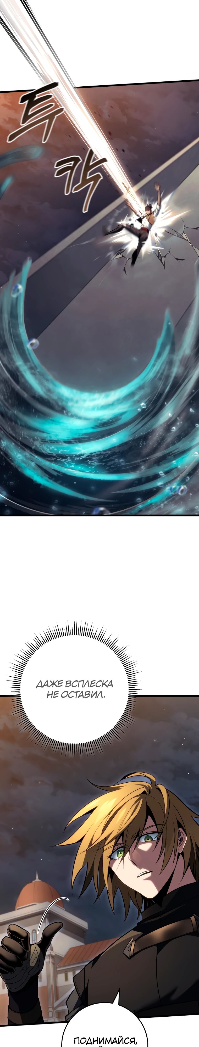 Манга Непревзойдённая регрессия убийцы драконов - Глава 60 Страница 5