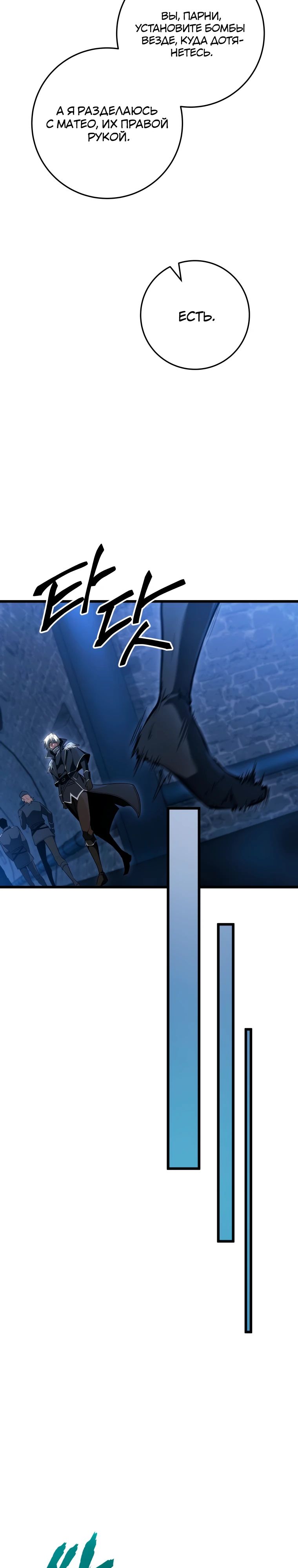 Манга Непревзойдённая регрессия убийцы драконов - Глава 60 Страница 14