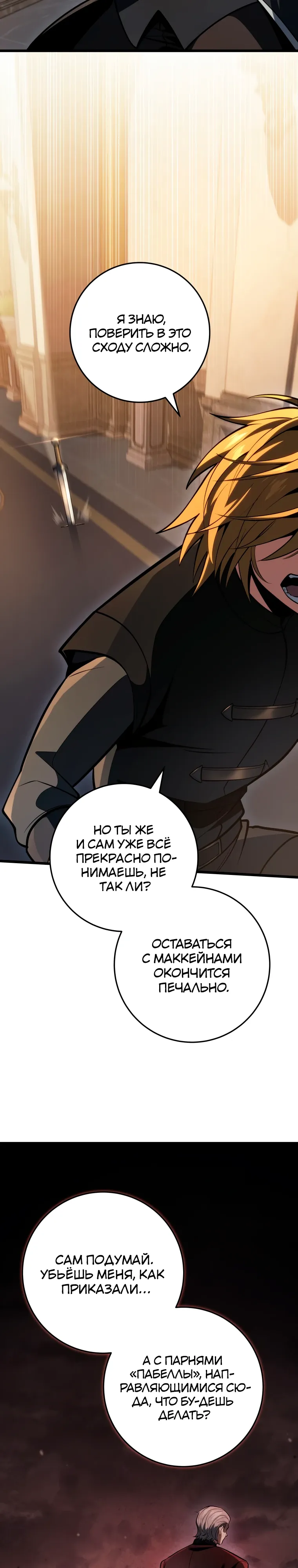 Манга Непревзойдённая регрессия убийцы драконов - Глава 61 Страница 17