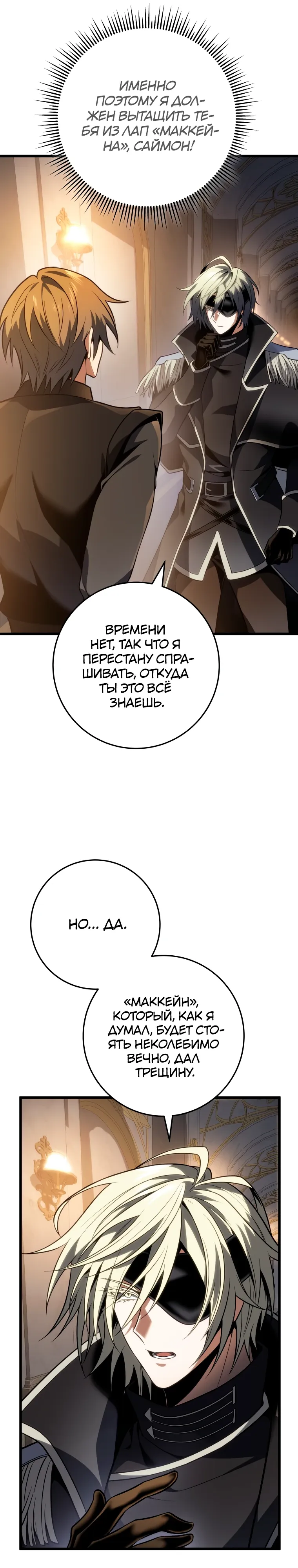 Манга Непревзойдённая регрессия убийцы драконов - Глава 61 Страница 24