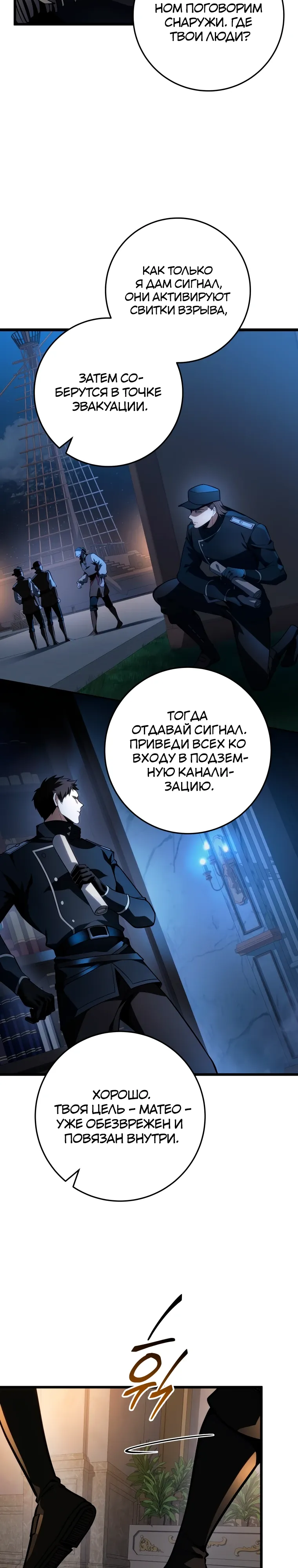 Манга Непревзойдённая регрессия убийцы драконов - Глава 61 Страница 31