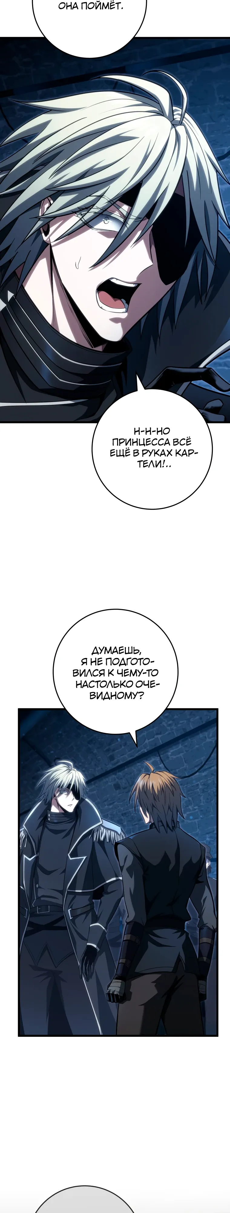 Манга Непревзойдённая регрессия убийцы драконов - Глава 61 Страница 43