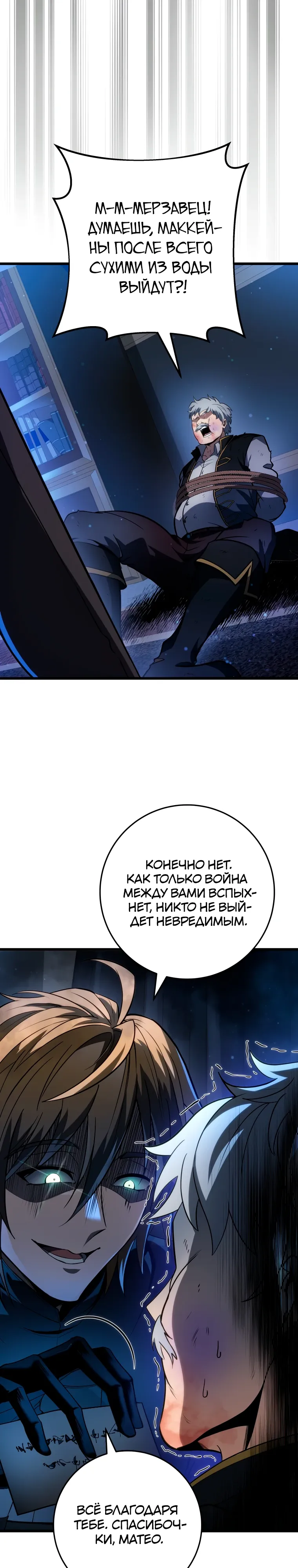 Манга Непревзойдённая регрессия убийцы драконов - Глава 61 Страница 33