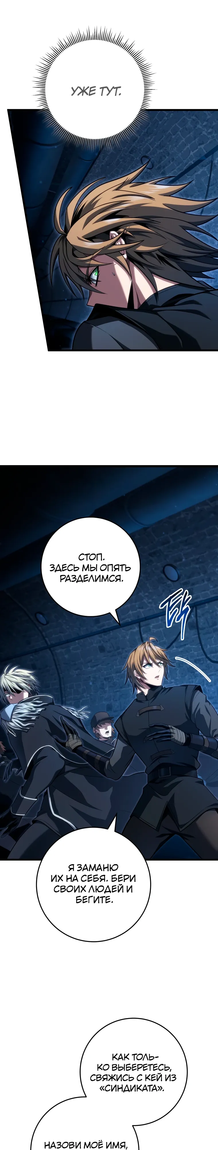 Манга Непревзойдённая регрессия убийцы драконов - Глава 61 Страница 42