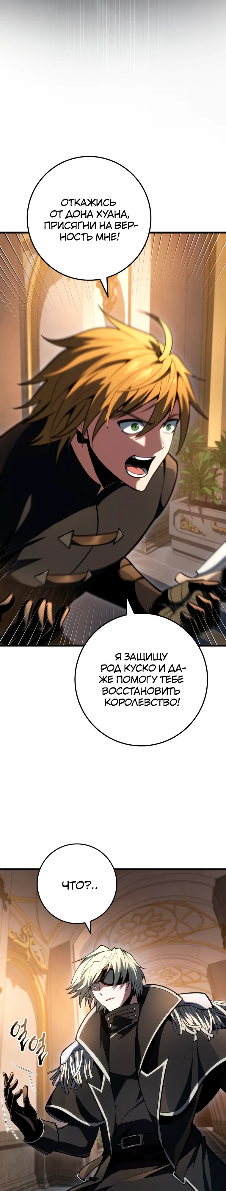 Манга Непревзойдённая регрессия убийцы драконов - Глава 61 Страница 16