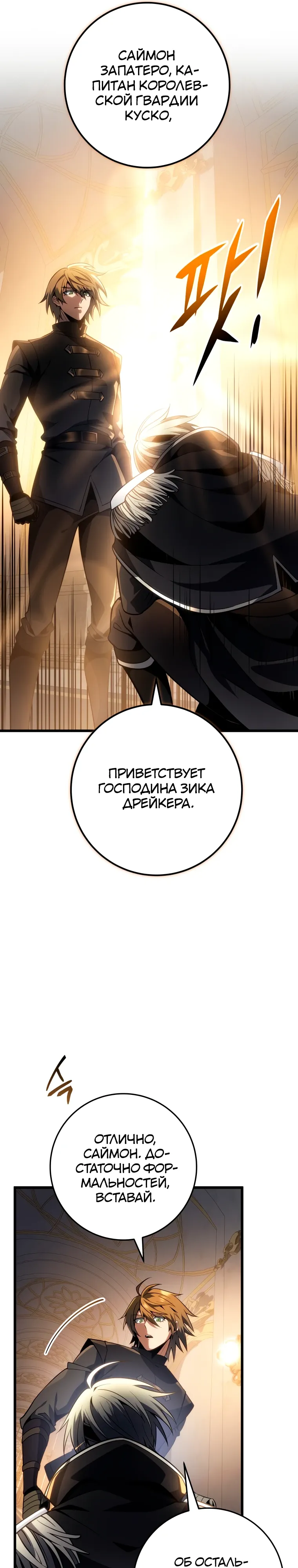 Манга Непревзойдённая регрессия убийцы драконов - Глава 61 Страница 30