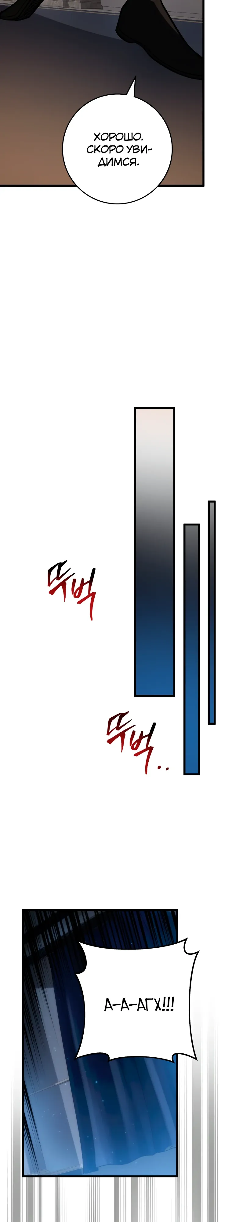 Манга Непревзойдённая регрессия убийцы драконов - Глава 61 Страница 32
