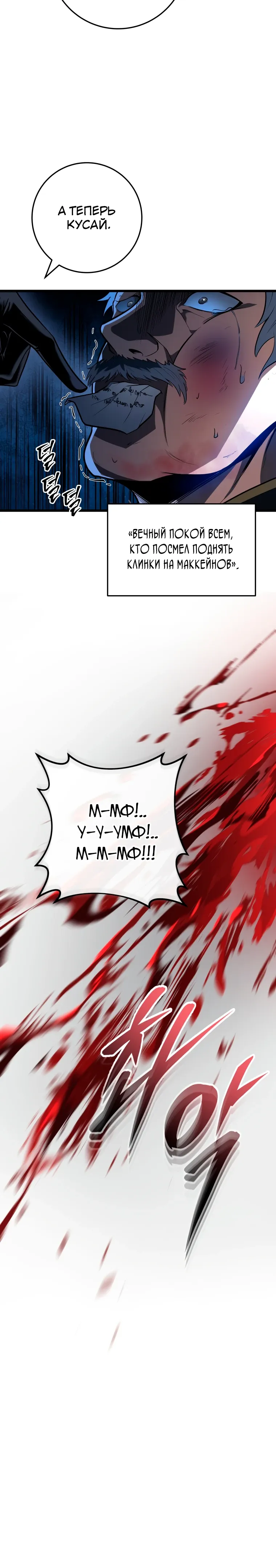 Манга Непревзойдённая регрессия убийцы драконов - Глава 61 Страница 34