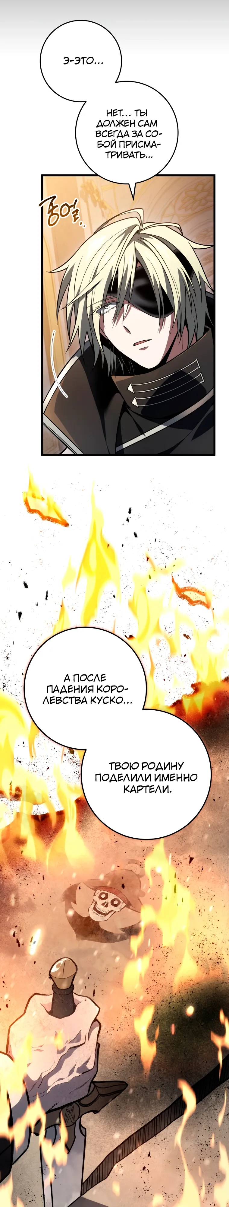 Манга Непревзойдённая регрессия убийцы драконов - Глава 61 Страница 19