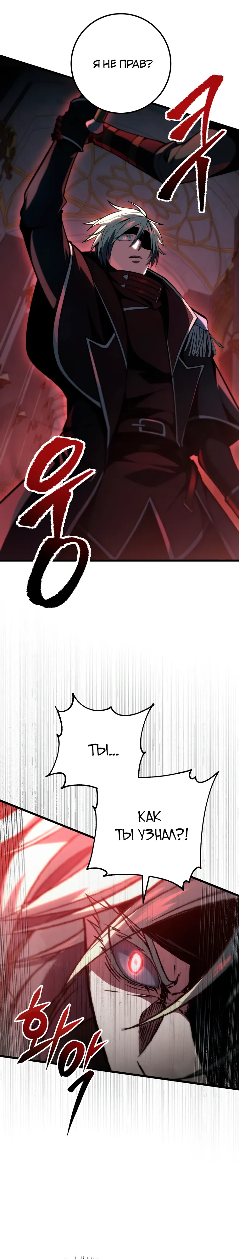 Манга Непревзойдённая регрессия убийцы драконов - Глава 61 Страница 7