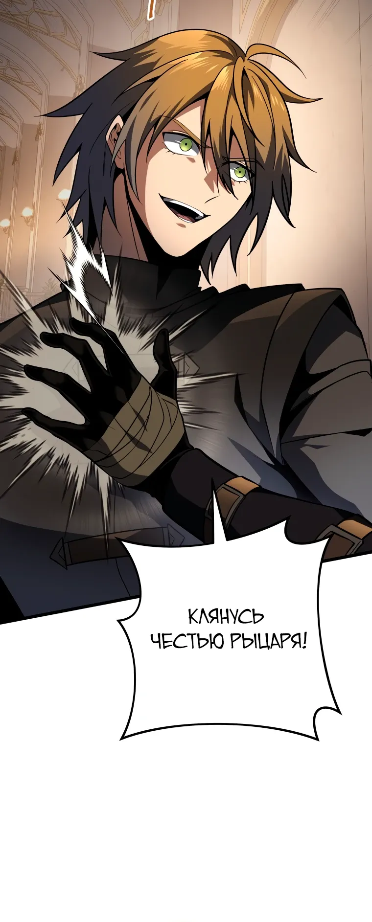 Манга Непревзойдённая регрессия убийцы драконов - Глава 61 Страница 29