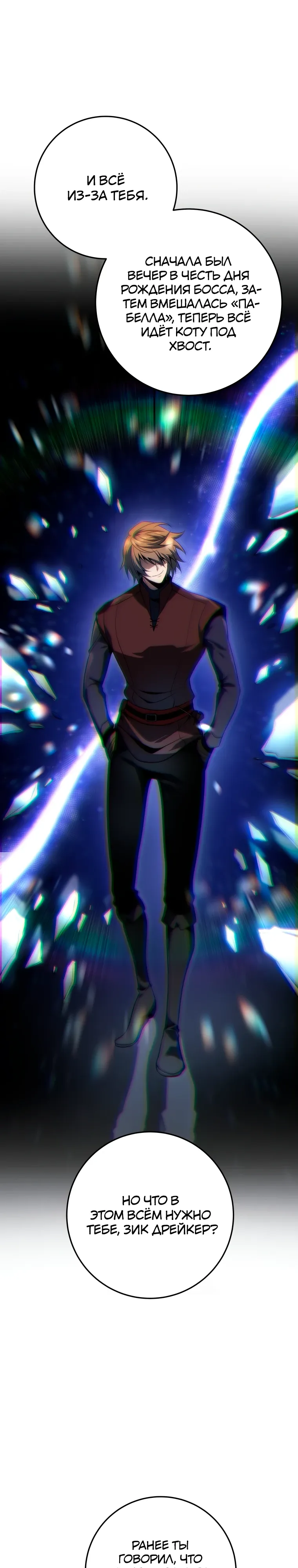 Манга Непревзойдённая регрессия убийцы драконов - Глава 61 Страница 25