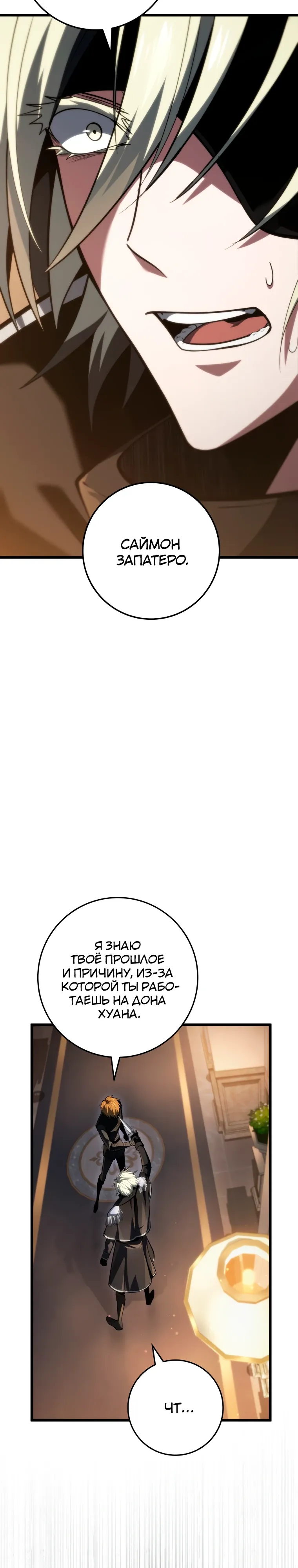 Манга Непревзойдённая регрессия убийцы драконов - Глава 61 Страница 5