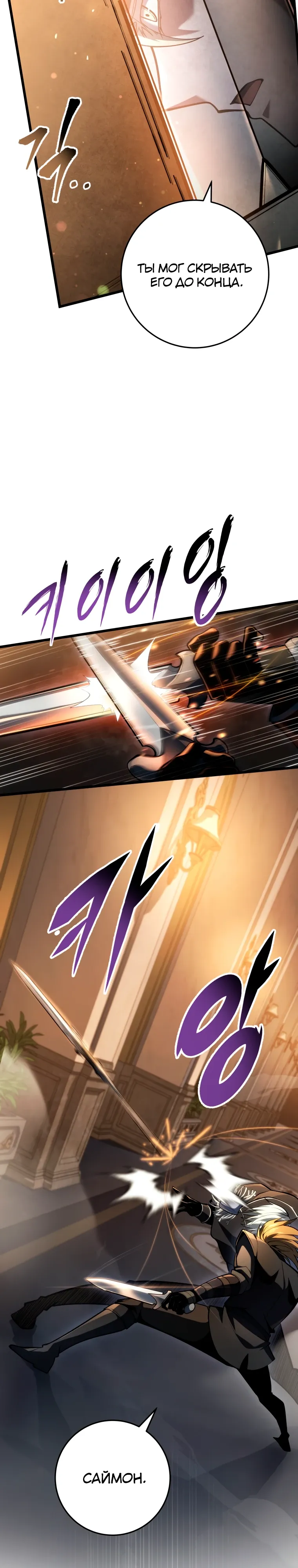 Манга Непревзойдённая регрессия убийцы драконов - Глава 61 Страница 15