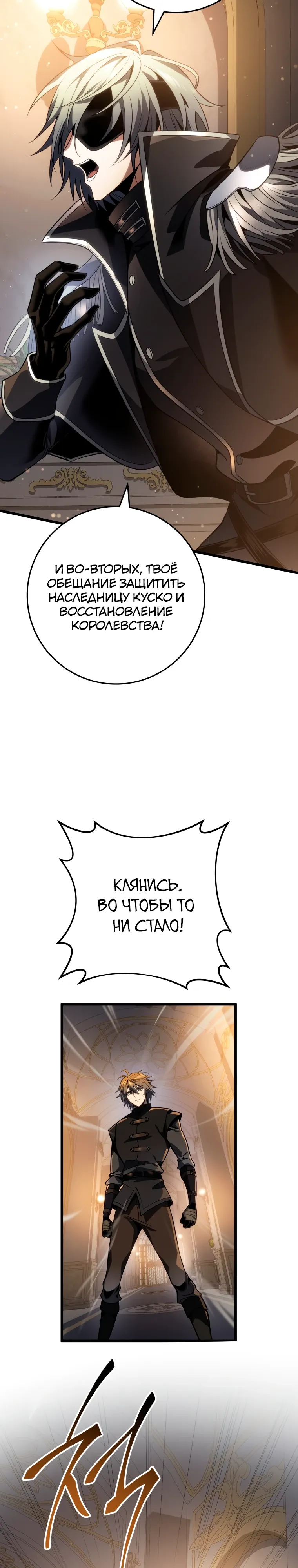 Манга Непревзойдённая регрессия убийцы драконов - Глава 61 Страница 28