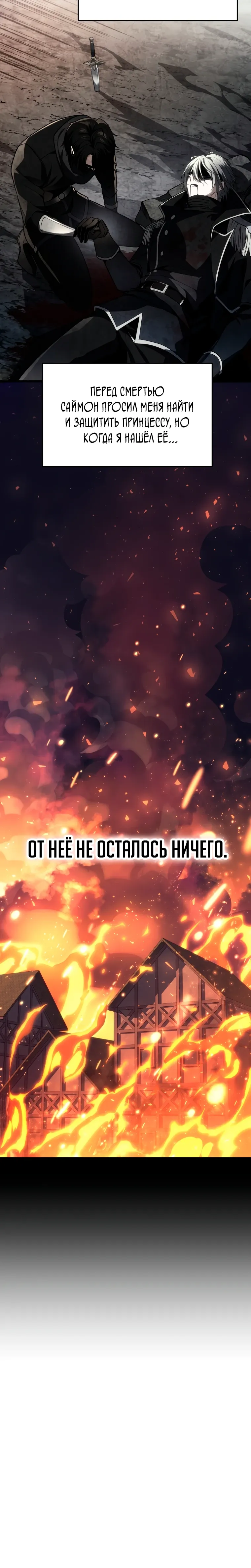 Манга Непревзойдённая регрессия убийцы драконов - Глава 61 Страница 23