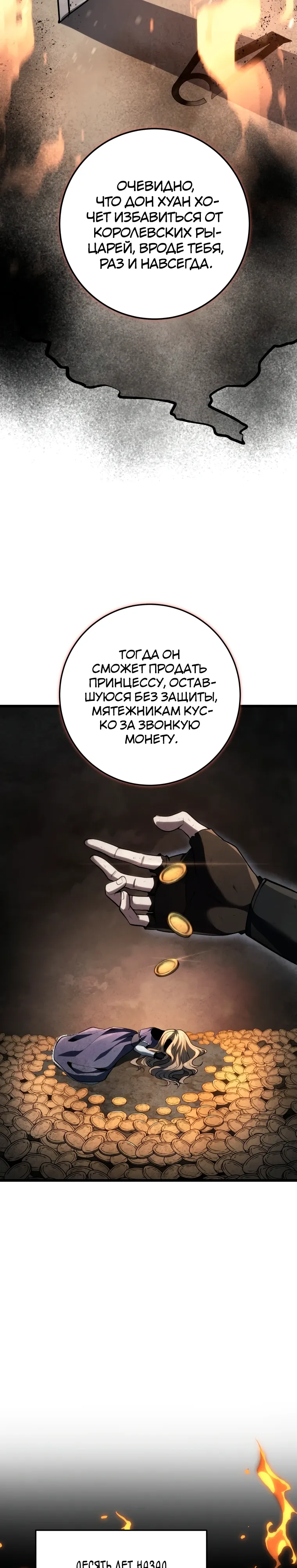 Манга Непревзойдённая регрессия убийцы драконов - Глава 61 Страница 20