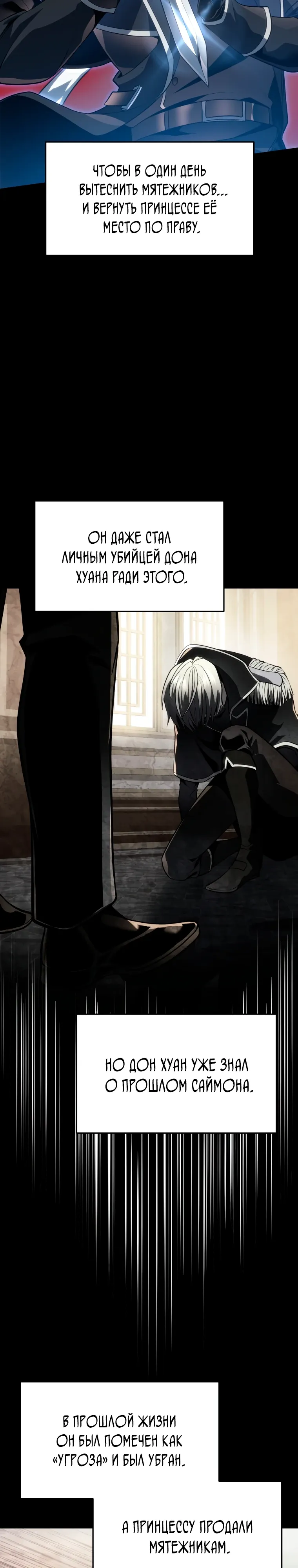 Манга Непревзойдённая регрессия убийцы драконов - Глава 61 Страница 22