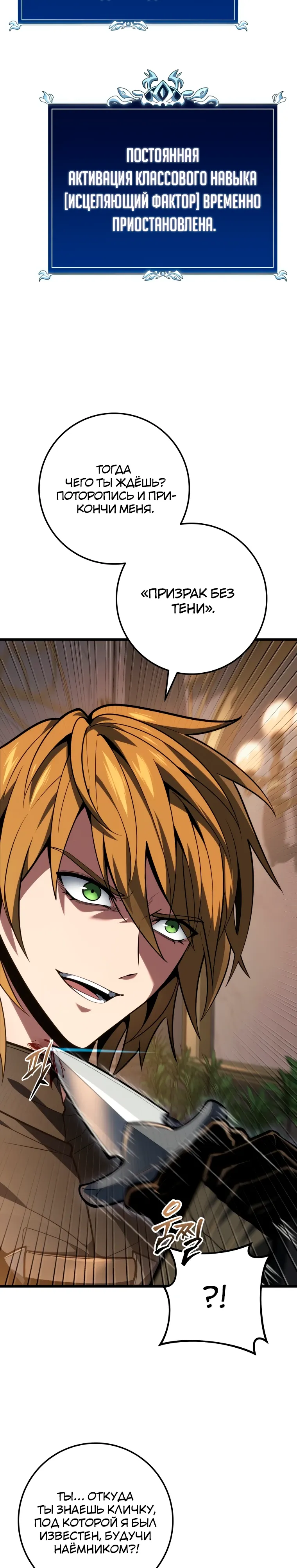 Манга Непревзойдённая регрессия убийцы драконов - Глава 61 Страница 4