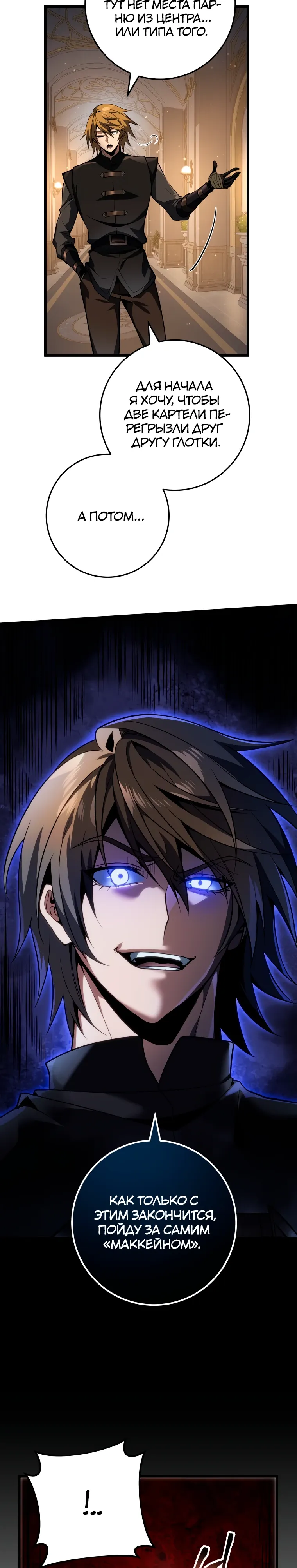 Манга Непревзойдённая регрессия убийцы драконов - Глава 61 Страница 26