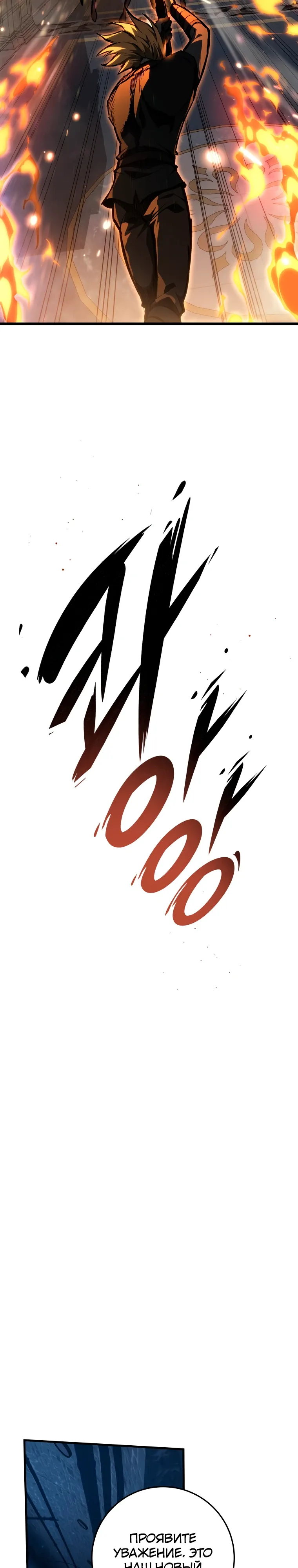 Манга Непревзойдённая регрессия убийцы драконов - Глава 61 Страница 39