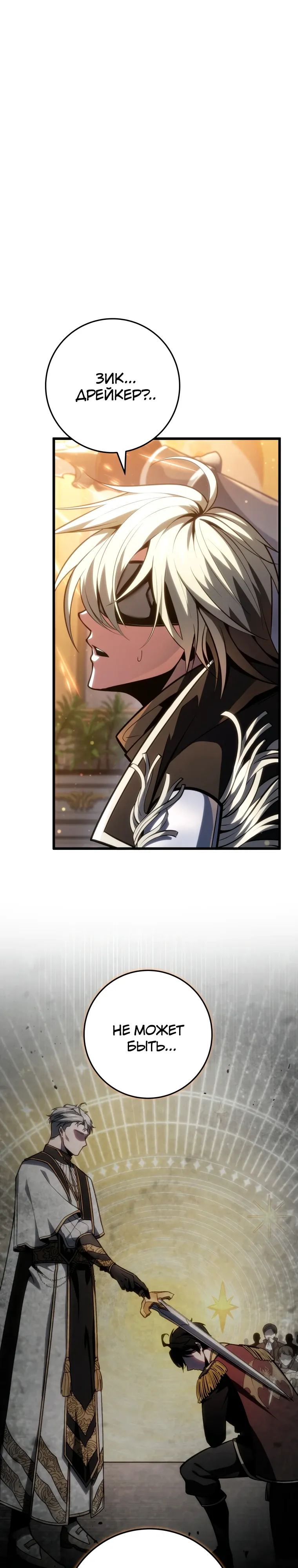 Манга Непревзойдённая регрессия убийцы драконов - Глава 61 Страница 13