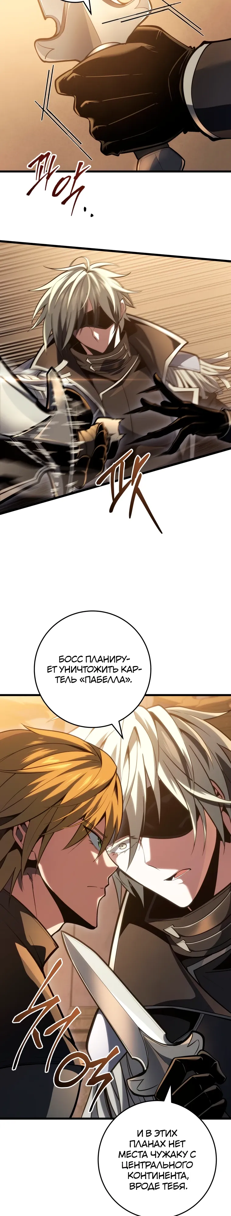 Манга Непревзойдённая регрессия убийцы драконов - Глава 61 Страница 2