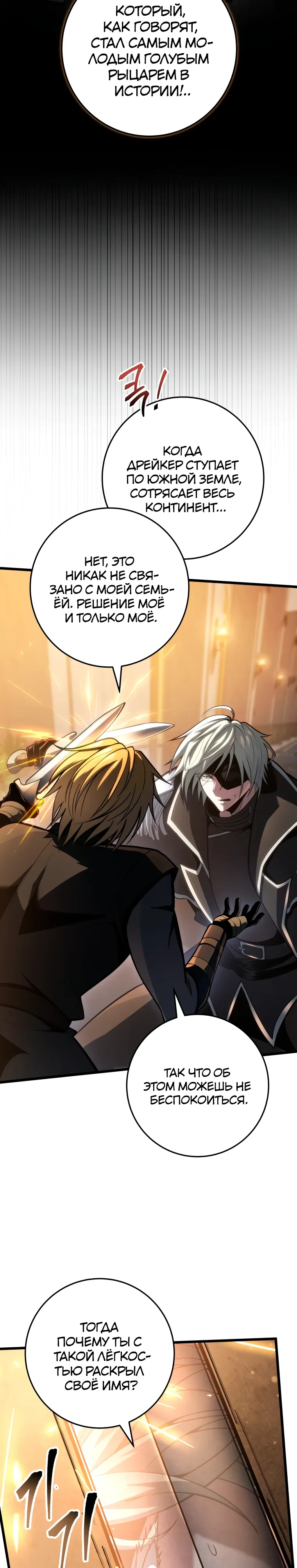 Манга Непревзойдённая регрессия убийцы драконов - Глава 61 Страница 14