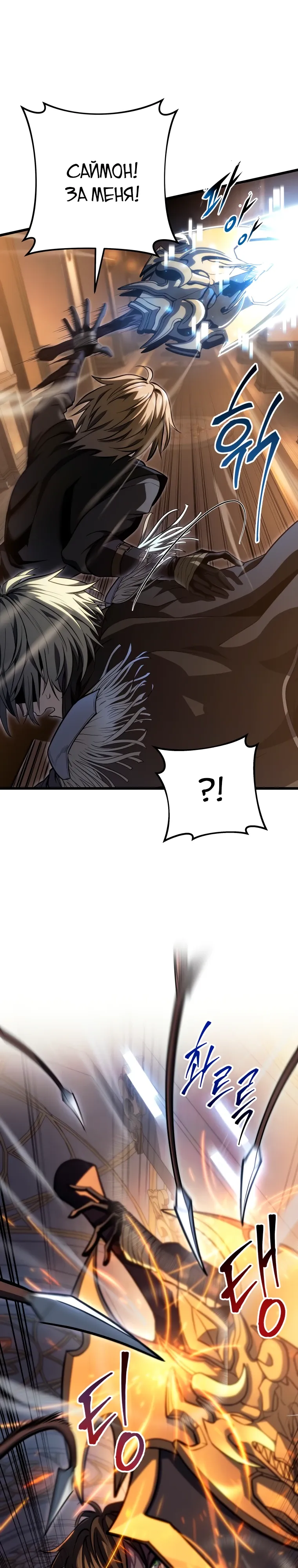 Манга Непревзойдённая регрессия убийцы драконов - Глава 61 Страница 36