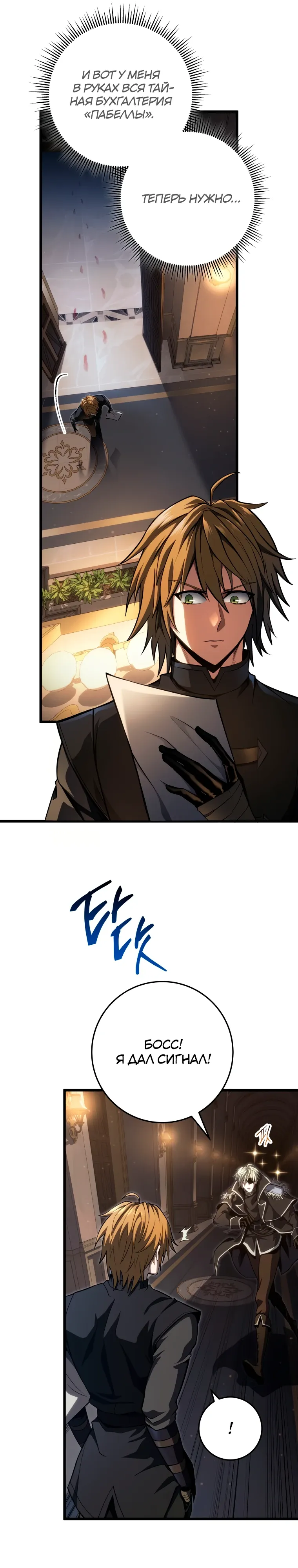 Манга Непревзойдённая регрессия убийцы драконов - Глава 61 Страница 35