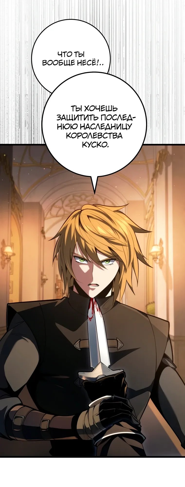 Манга Непревзойдённая регрессия убийцы драконов - Глава 61 Страница 6