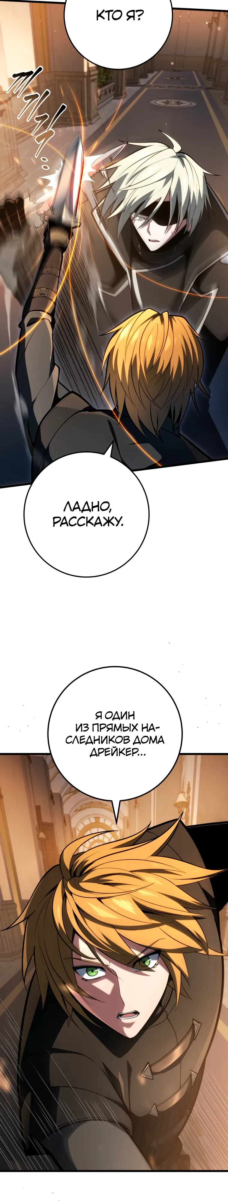 Манга Непревзойдённая регрессия убийцы драконов - Глава 61 Страница 11