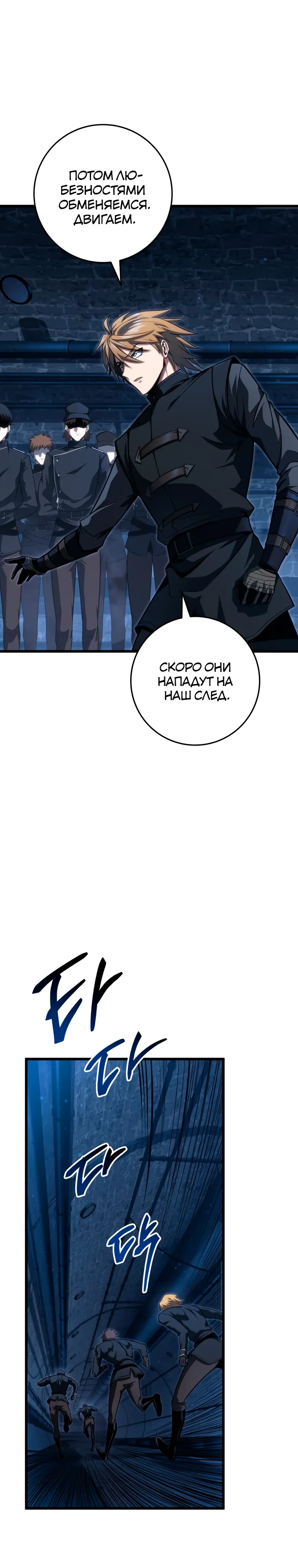Манга Непревзойдённая регрессия убийцы драконов - Глава 61 Страница 41